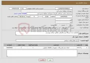 تصویر کوچک آگهی نیاز انتخاب تامین کننده-بکارگیری یک دستگاه بیل مکانیکی مطابق ضمائم پیوستی