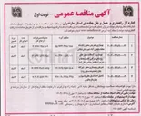 تصویر کوچک آگهی تکمیل احداث پل ها