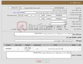 تصویر کوچک آگهی نیاز انتخاب تامین کننده-استعلام خرید ست هیدرولیک به شرح مشخصات پیوست 09136179533