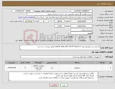 تصویر کوچک آگهی نیاز انتخاب تامین کننده-قسمتی از سولونولید ولو VALVE SEAL KIT P/N PT-H4512-P مطابق پیوست دیتا شیت