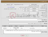 تصویر کوچک آگهی نیاز انتخاب تامین کننده-اتو بخار دستی