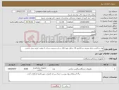 تصویر کوچک آگهی نیاز انتخاب تامین کننده-لوله ساکشن یکبار مصرف دو کانکتور 30 حداقل طول 120 سانت.تسویه حساب 4 ماهه. کرایه حمل باتامین کننده .