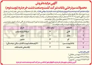 تصویر کوچک آگهی فروش محصولات سردرختی (گلابی - شلیل - آلو - بادام (پوست سبز) - سنجد)