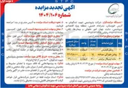 تصویر کوچک آگهی فروش 1000 کیلوگرم روغن فینیش و 15 تن روغن خوراکی سوخته و 1200 کیلوگرم ماده اپتیکال برایتنر