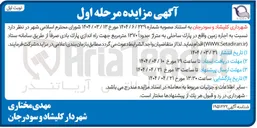 تصویر کوچک آگهی اجاره زمین واقع در پارک ساحلی به متراژ حدودا 1370 مترمربع جهت راه اندازی پارک بادی