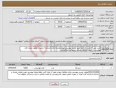 تصویر کوچک آگهی نیاز انتخاب تامین کننده-خرید شیر کم چرب تک نفره طبق لیست پیوستی.ایرانکدمشابه می باشدتوجه درصورت تکمیل ننمودن فرم پیوستی به قیمت اعلامی شرکت رسیدگی نخواهدشد