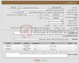 تصویر کوچک آگهی نیاز انتخاب تامین کننده-الکتروموتور شناور 92+8/374 کیلو وات بر طبق مشخصات پیوست.(پرداخت 3 ماه پس از تحویل کالا)