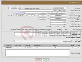 تصویر کوچک آگهی نیاز انتخاب تامین کننده-قند-بیسکوییت-نان خشک فاسدنشدنی طبق مشخصات پیوست هزینه حمل بعهده تامین کننده خواهد بود