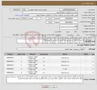 تصویر کوچک آگهی نیاز انتخاب تامین کننده-5 ردیف شیر آلات بر طبق پیوست (پرداخت 3 ماه پس از تحویل کالا)