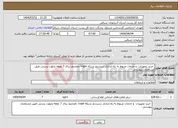 تصویر کوچک آگهی نیاز انتخاب تامین کننده- خرید تجهیزات و خدمات مربوط به راه اندازی سیستم شبکه vpn+ نامحدود برای 7 نقطه پایلوت پستی طبق مشخصات پیوستی 