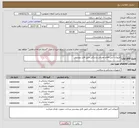 تصویر کوچک آگهی نیاز انتخاب تامین کننده-انژیوکت ابی اقلام مصرفی پزشکی طبق فایل پیوستی