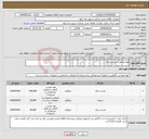 تصویر کوچک آگهی نیاز انتخاب تامین کننده-تهیه وحمل شن وسیمان 