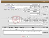 تصویر کوچک آگهی نیاز انتخاب تامین کننده-خرید سمعک مطابق بامشخصات موجود در برگ پیشنهاد قیمت