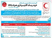 تصویر کوچک آگهی خرید یک دستگاه ربات گام برداری همراه با VR 