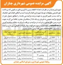 تصویر کوچک آگهی فروش تعداد ۶ قطعه زمین با کاربری های مسکونی