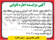 تصویر کوچک آگهی اجاره نانوایی لواش