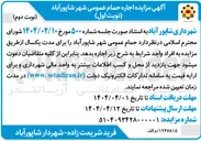 تصویر کوچک آگهی اجاره حمام عمومی