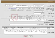 تصویر کوچک آگهی نیاز انتخاب تامین کننده-اجرای عملیات تولید (کاشت،داشت ،برداشت) بذر در ایستگاه تولید بذر و نهال مغان با بذور مرتعی برابر شرح خدمات پیوستی و نقشه های پیوستی