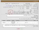 تصویر کوچک آگهی نیاز انتخاب تامین کننده-خرید کارت دستگاه FEP مدل IDS CU-88A