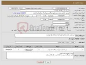 تصویر کوچک آگهی نیاز انتخاب تامین کننده-خرید شیر فشار شکن طبق فرم استعلام بهاء پیوست 