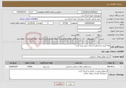 تصویر کوچک آگهی نیاز انتخاب تامین کننده-لکه گیری و آسفالت محلات شهر میبد فاز 3