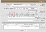 تصویر کوچک آگهی نیاز انتخاب تامین کننده-استعلام تامین دو نفر نیروی محافظ مسلح به سلاح گرم جهت انجام عملیات پولرسانی ُ با انعقاد قرارداد مطابق قرارداد داخلی بانک 
