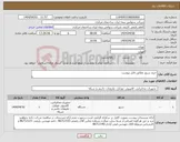 تصویر کوچک آگهی نیاز انتخاب تامین کننده-خرید سرور مطابق فایل پیوست 