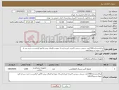 تصویر کوچک آگهی نیاز انتخاب تامین کننده-ایرانکدمشابه.1200عدد سپتی سیدین 1لیتری لیتری.ارسال نمونه و الصاق پیش فاکتور الزامیست.خرید پس از تایید نمونه.تسویه3ماهه