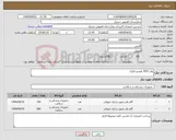 تصویر کوچک آگهی نیاز انتخاب تامین کننده-وایر 035/ هیدرو فلیک 