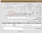 تصویر کوچک آگهی نیاز انتخاب تامین کننده-دیسک آنتی بیوتیک طبق لیست ارسالی