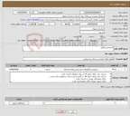 تصویر کوچک آگهی نیاز انتخاب تامین کننده-لایسنس آپگرید