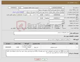 تصویر کوچک آگهی نیاز انتخاب تامین کننده- چمن مصنوعی و زینتی
