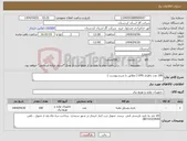 تصویر کوچک آگهی نیاز انتخاب تامین کننده-100 عدد باطری UPS ( مطابق با شرح پیوست )