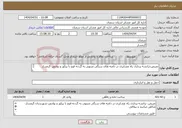 تصویر کوچک آگهی نیاز انتخاب تامین کننده-تعریض،ترانشه برداری راه عشایری در دامنه های سنگی منتهی به گردنه قوچ با پیکور و بولدوزر-گرمسار -طبق مشخصات پیوستی *کد خدمت و دسته بندی مشابه