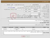 تصویر کوچک آگهی نیاز انتخاب تامین کننده-لاکینگ طبق لیست پیوست