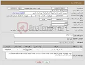 تصویر کوچک آگهی نیاز انتخاب تامین کننده-کیسه اتوکلاو