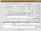 تصویر کوچک آگهی نیاز انتخاب تامین کننده-خرید گیت ولو طبق فایلهای پیوست
