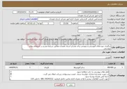تصویر کوچک آگهی نیاز انتخاب تامین کننده-برگزاری دوره های آموزشی و ترویجی برای عشایر استان همدان مطابق شرایط مندرج در استعلام بهای پیوستی