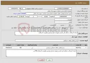تصویر کوچک آگهی نیاز انتخاب تامین کننده-اجرای آسفالت شامل قیر پاشی وتهیه وحمل وپخش وکوبیدن آسفالت