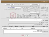 تصویر کوچک آگهی نیاز انتخاب تامین کننده-اسنیر جهت خروج فیلتر ivc 1 عدد 