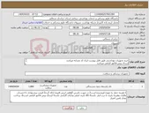 تصویر کوچک آگهی نیاز انتخاب تامین کننده-خرید تجهیزات بهداشتی طبق فایل پیوست ایران کد مشابه میباشد ارسال پیش فاکتور الزامی میباشد پرداخت بعد از تامین اعتبار میباشد