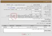 تصویر کوچک آگهی نیاز انتخاب تامین کننده-پخت آسفالت مطابق با اسناد پیوست