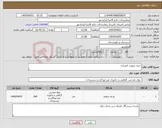 تصویر کوچک آگهی نیاز انتخاب تامین کننده-خرید بصورت اعتباری 