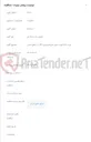 تصویر کوچک آگهی خرید odc جهت اجرای طرح فیبرنوری ftth در سطح استان