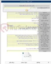 تصویر کوچک آگهی اجرای خط برق اختصاصی ایستگاه پمپاژ تصفیه خانه چابهار