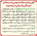 تصویر کوچک آگهی خرید مقدار ۲۰ هزار گالن ۴۰ لیتری سفیدرنگ جهت محصول گلوکز 