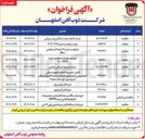 تصویر کوچک آگهی خرید یک دستگاه بالابر سیم بگسلی برقی ۱۶ تنی