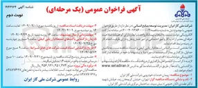 تصویر کوچک آگهی پیمان خدمات خودرویی