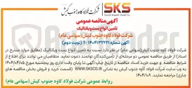 تصویر کوچک آگهی تأمین انواع بست ویکتالیک 
