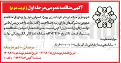 تصویر کوچک آگهی ساماندهی میدان فرقانی